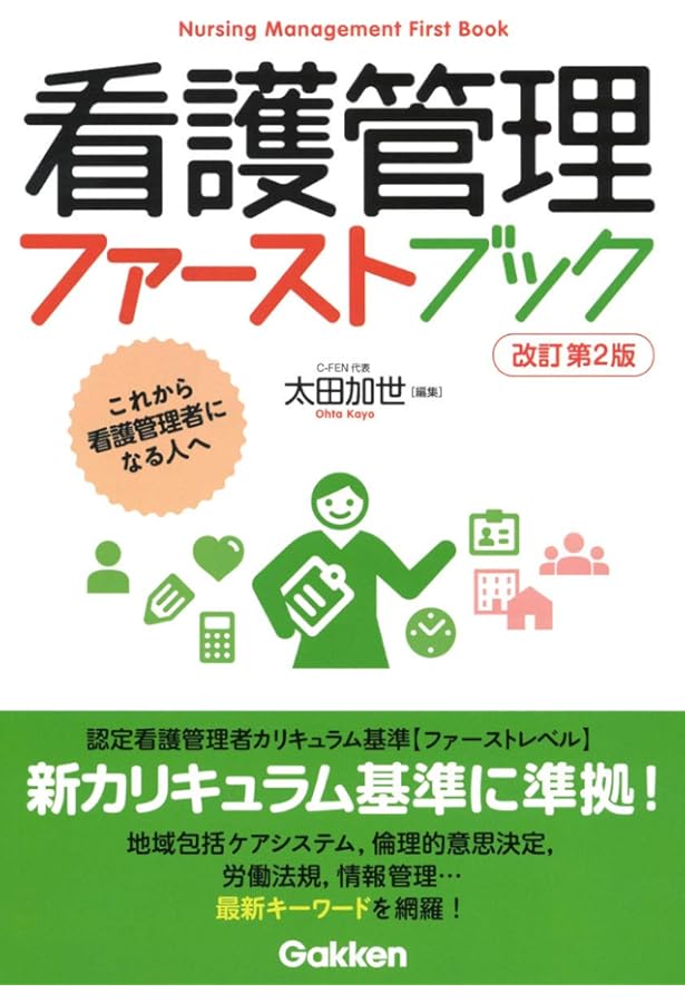 看護管理実践計画書標準テキスト: 職場を改善する課題解決術 | 佐藤